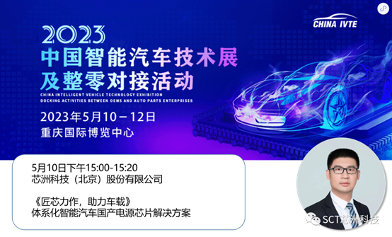 匠芯力作 | 坐标重庆-2023中国智能汽车技术展，尊龙凯时官方app下载科技亮相N3-73，深度效劳西南汽车及工业应用